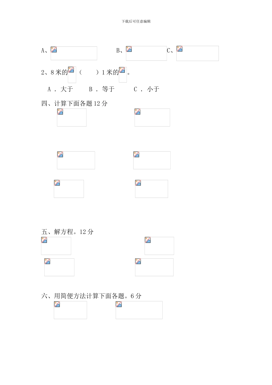 人教版五年级下第六单元分数的加法和减法单元试卷试题_第2页