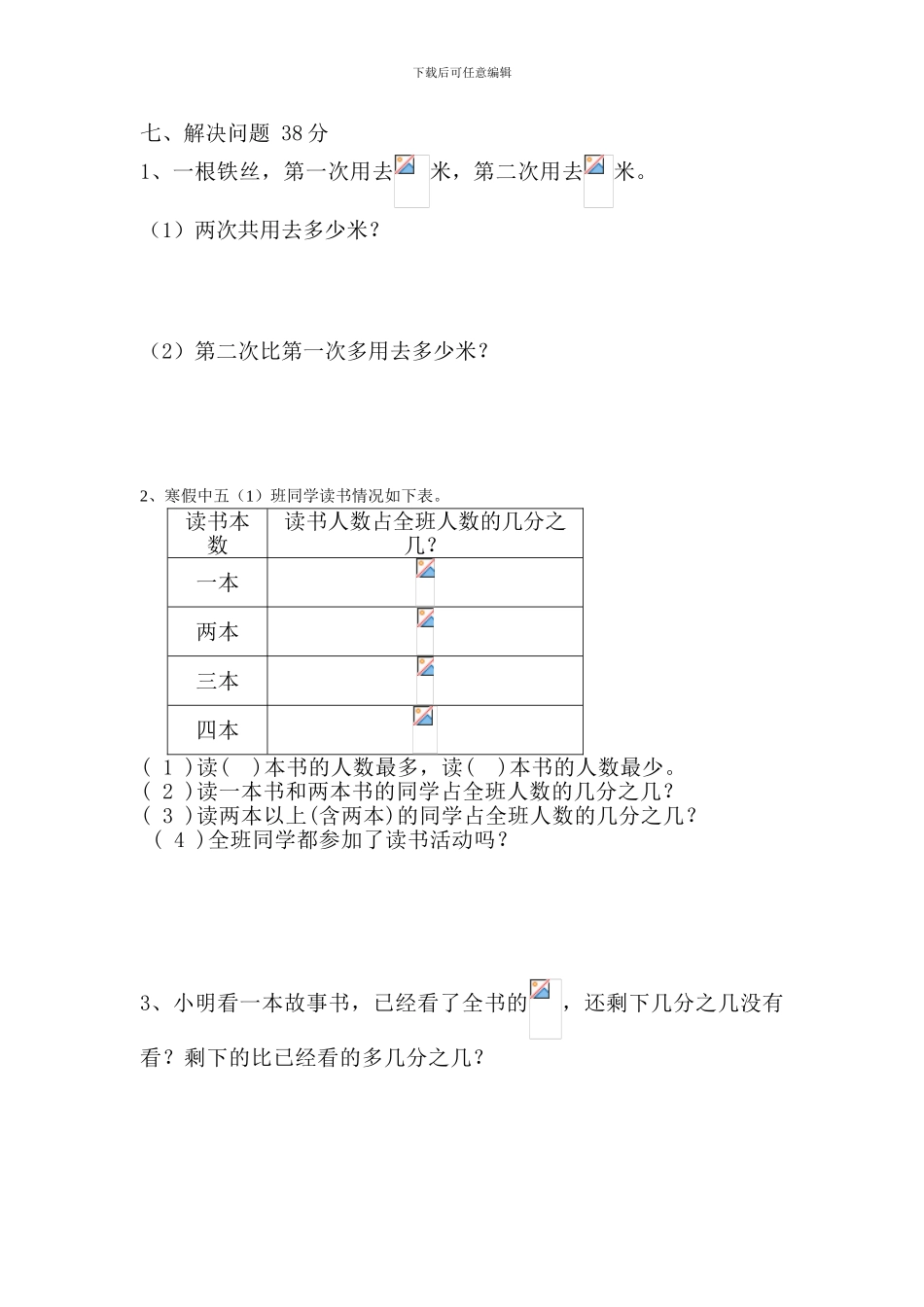 人教版五年级下第六单元分数的加法和减法单元试卷试题_第3页