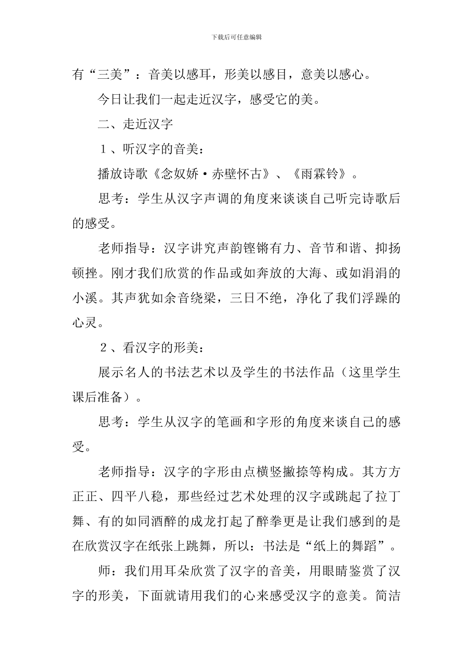 《优美的汉字》教学设计_第2页