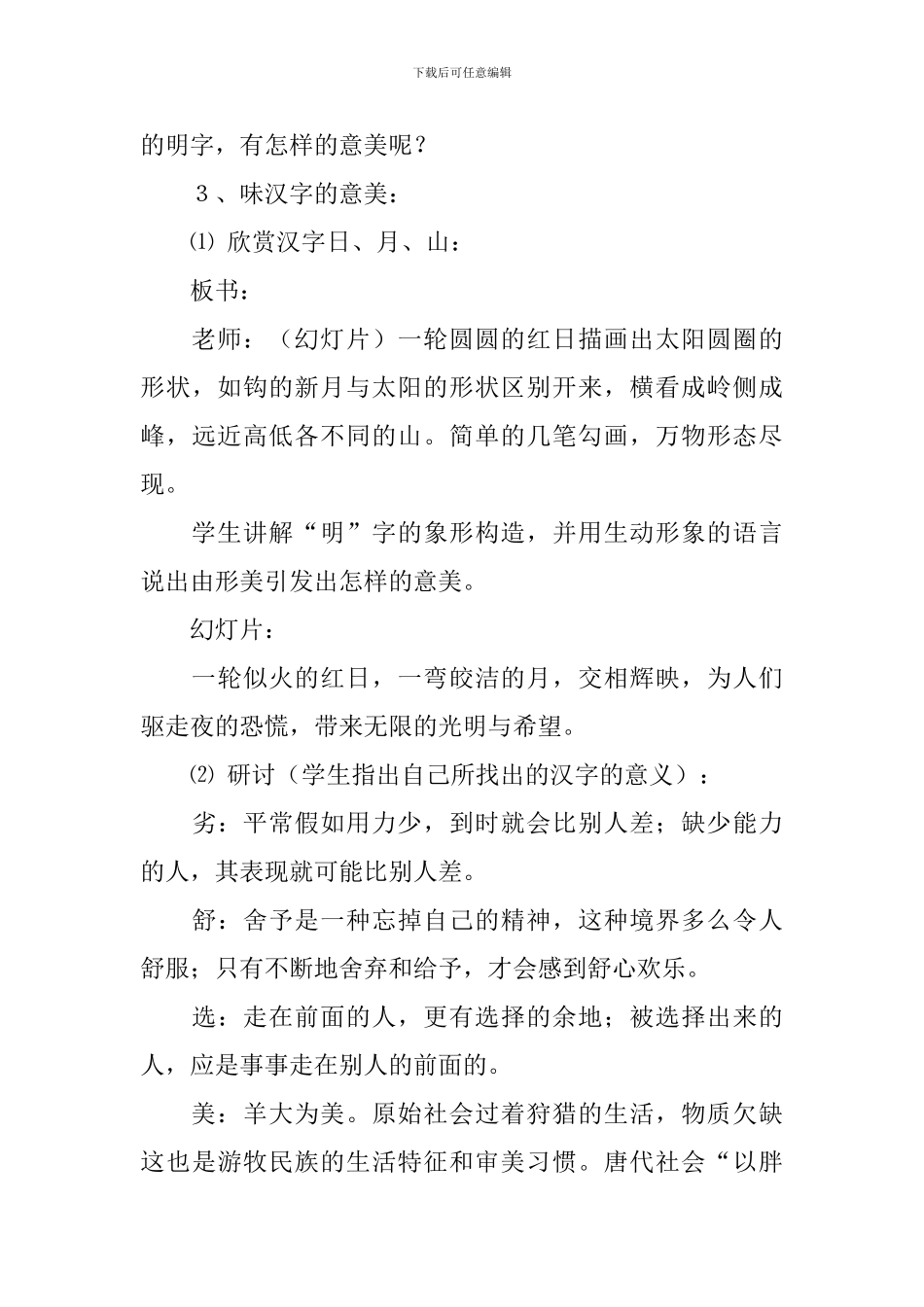 《优美的汉字》教学设计_第3页