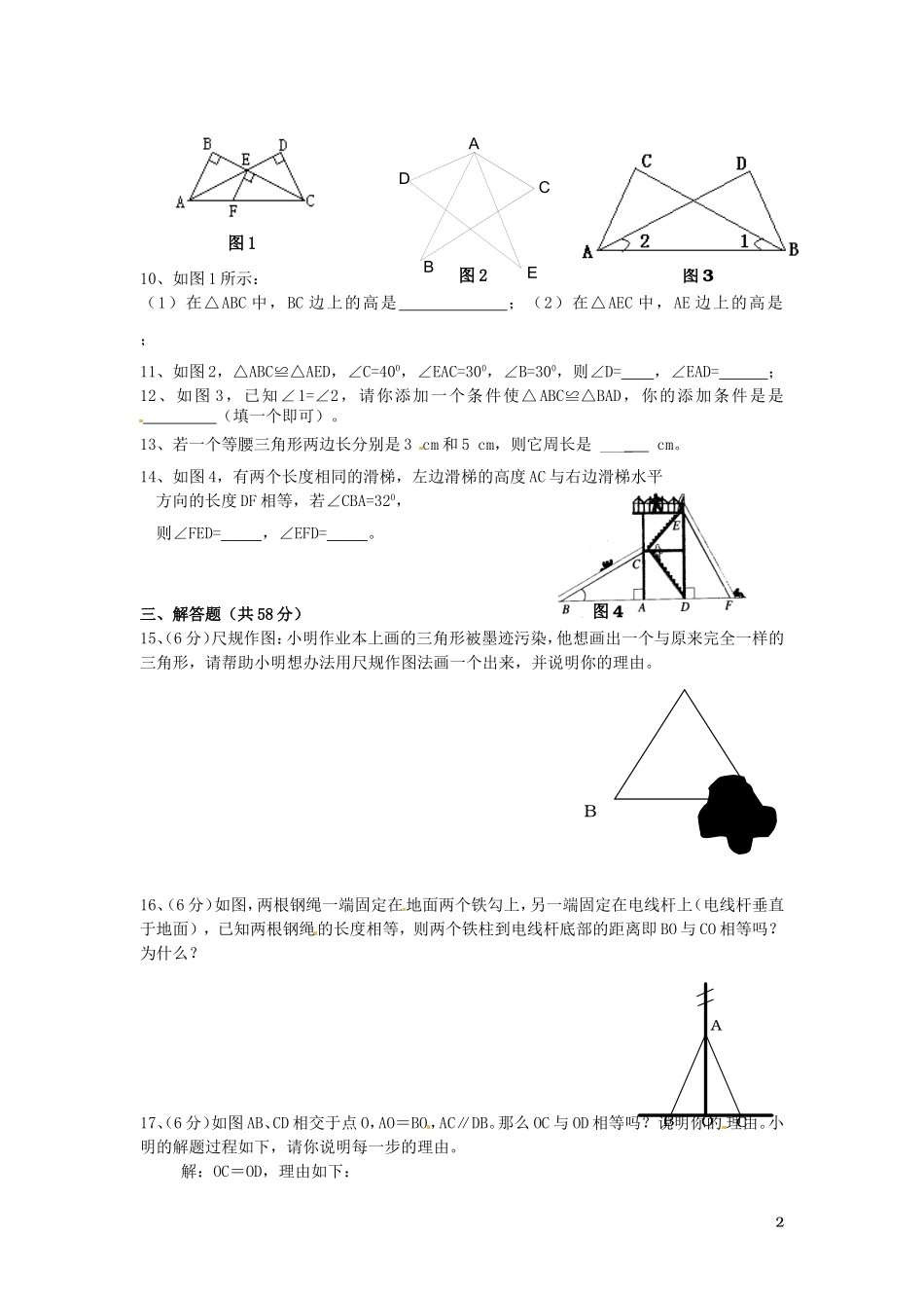 浙江省义乌中学2012-2013学年七年级数学下册-第三章《三角形》单元综合复习题(三)(无答案)-北师大版_第2页