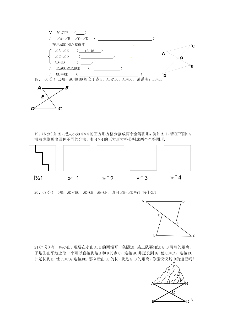 浙江省义乌中学2012-2013学年七年级数学下册-第三章《三角形》单元综合复习题(三)(无答案)-北师大版_第3页