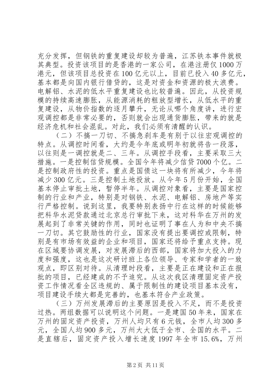 金融工作会领导讲话_第2页