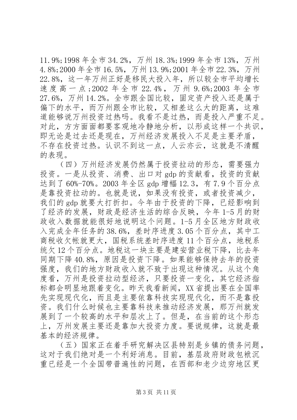 金融工作会领导讲话_第3页