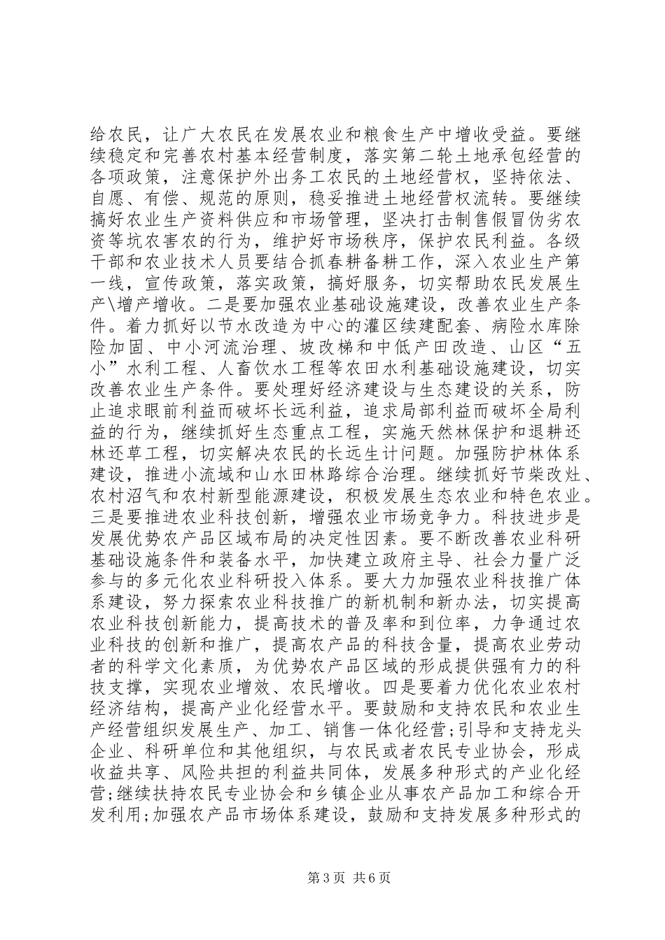 在州农村工作会议结束时的讲话发言_第3页