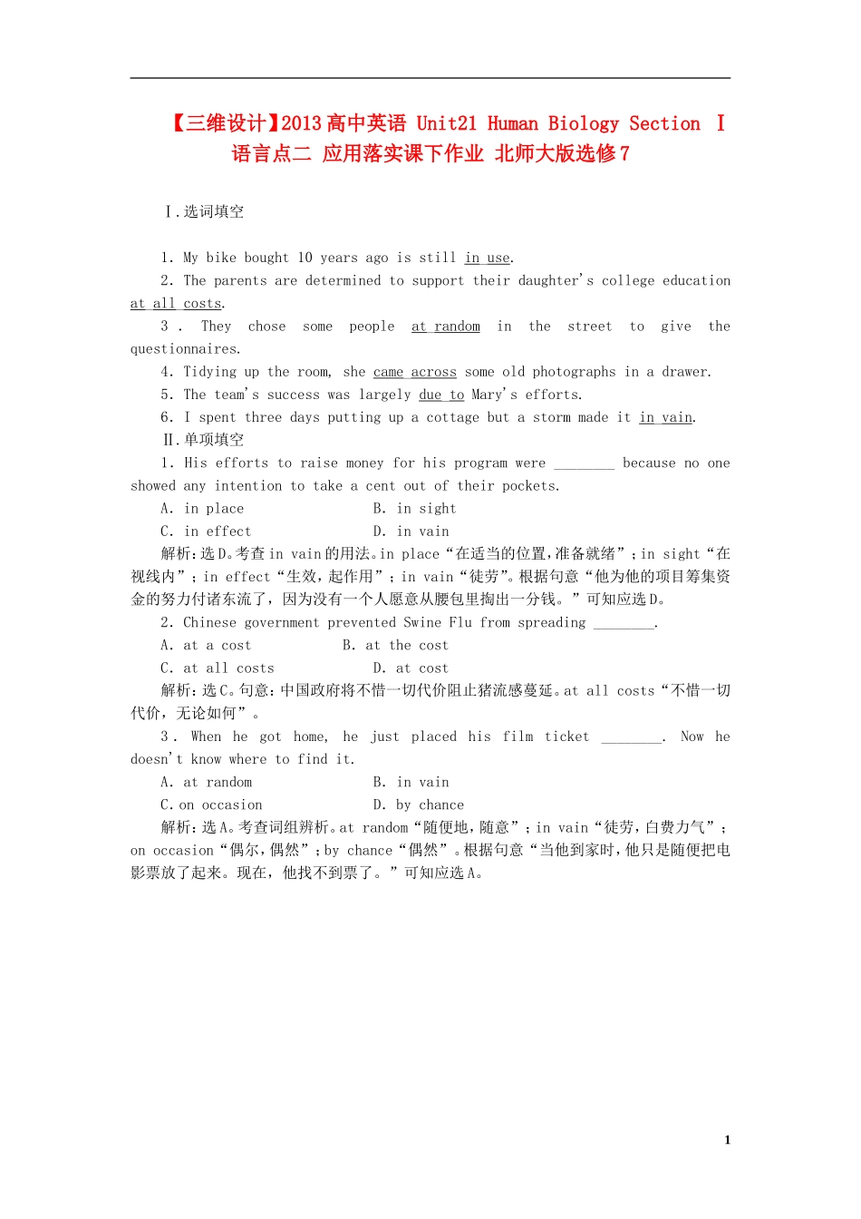 【三维设计】2013高中英语-Unit21-Human-Biology-Section-Ⅰ-语言点二-应用落实课下作业-北师大版选修7_第1页