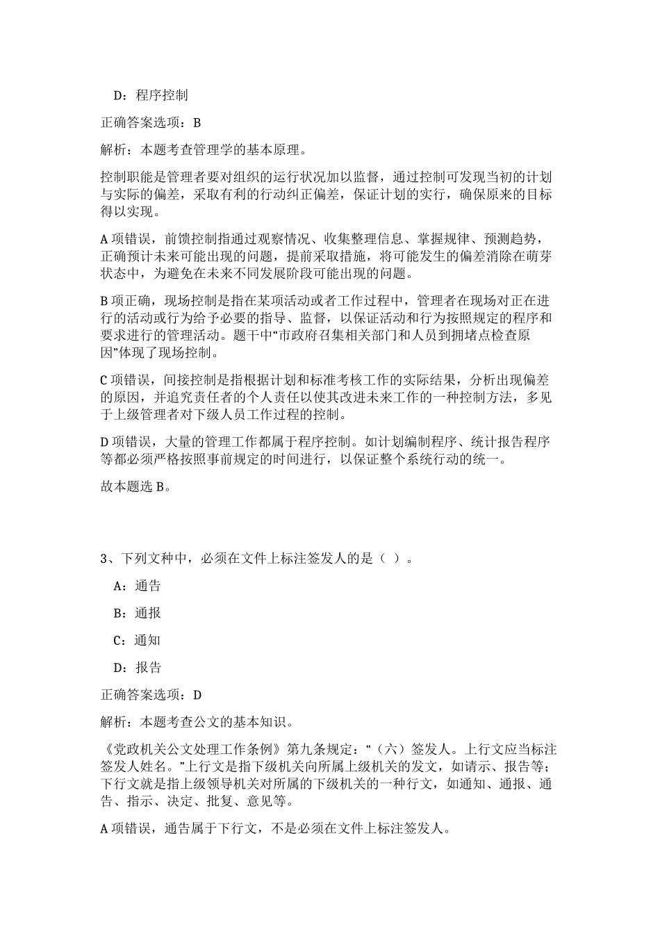 2023年陕西延安洛川县乡镇经济综合服务站招聘50人笔试预测模拟试卷（黄金题型）_第2页