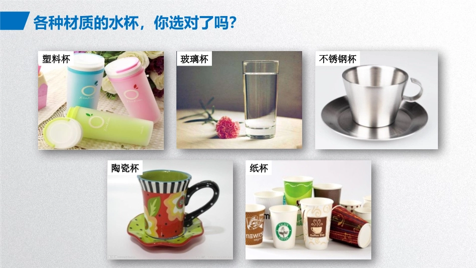 三、材料选择与资源保护_第3页