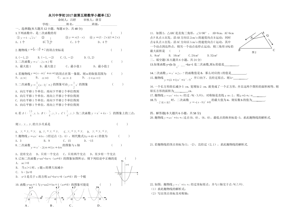 二次函数y=ax2的图像_第1页
