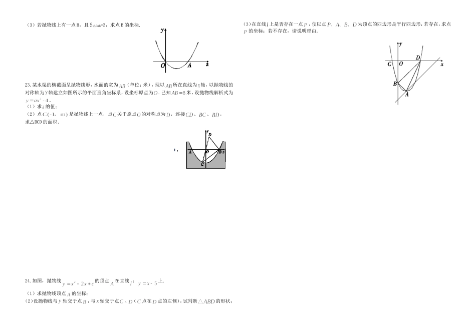 二次函数y=ax2的图像_第2页
