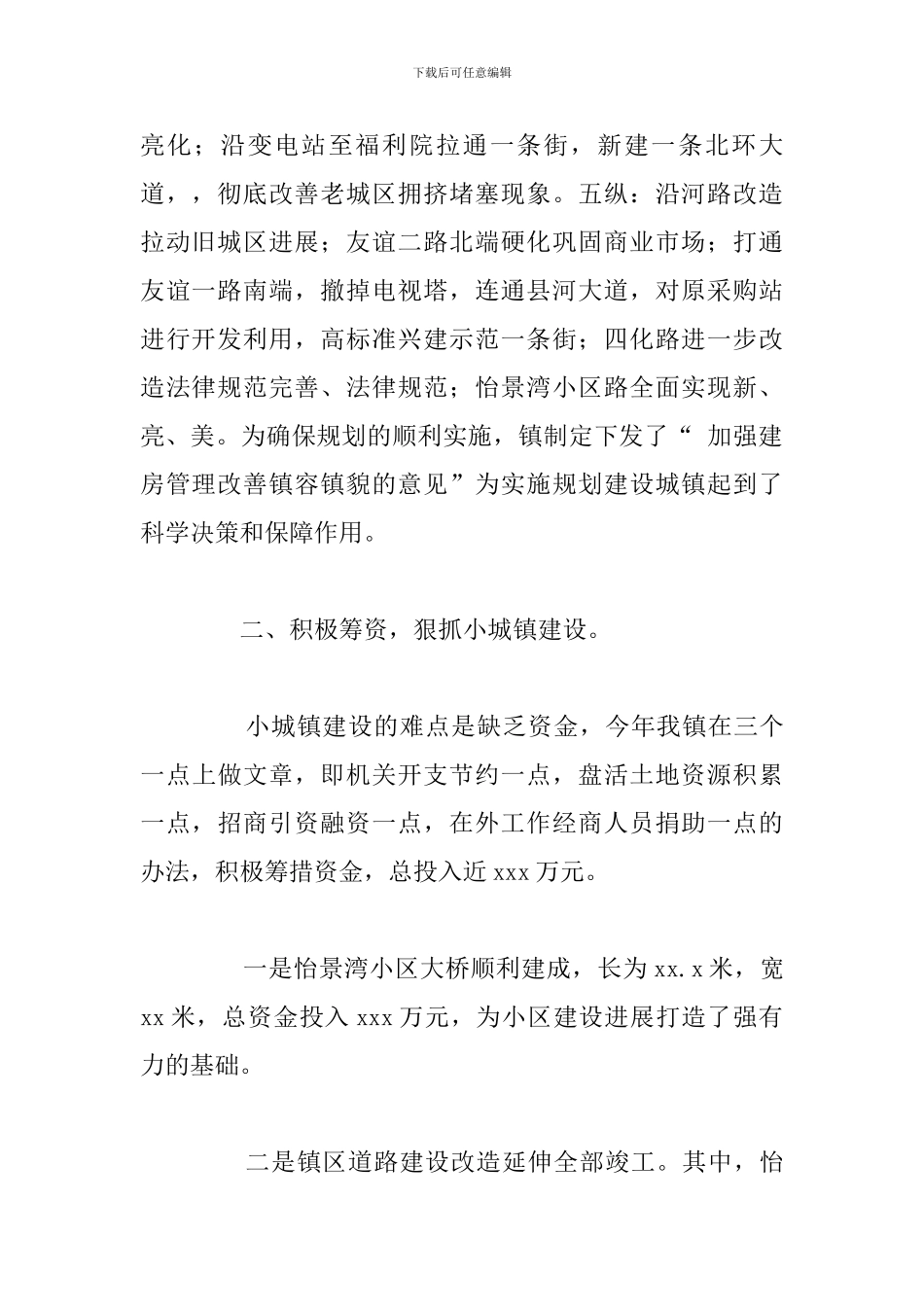 乡镇2024年小城镇建设工作总结报告_第2页