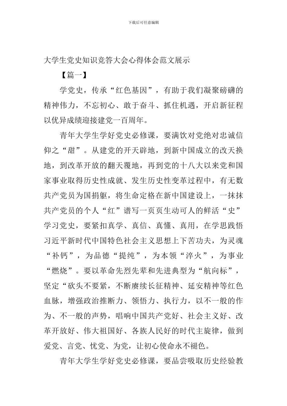 大学生党史知识竞答大会心得体会怎么写_第3页