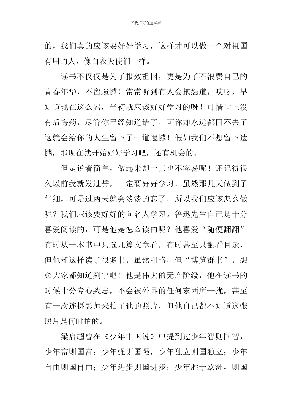 2024年开学第一课观后感范本大全_第2页