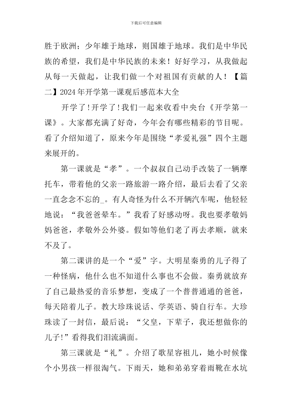 2024年开学第一课观后感范本大全_第3页