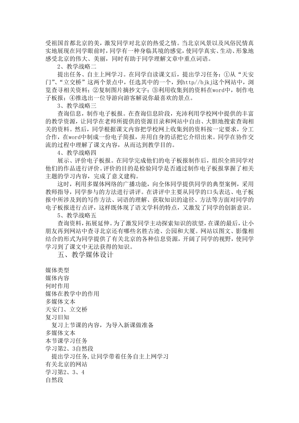 人教版小学二年级上册课文《北京》教案_第2页