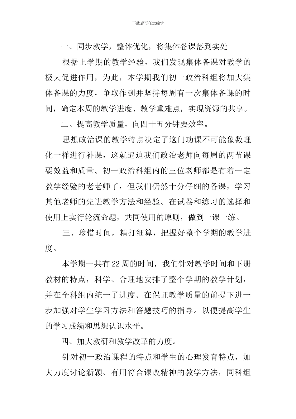 七年级下册思品教学计划_第3页