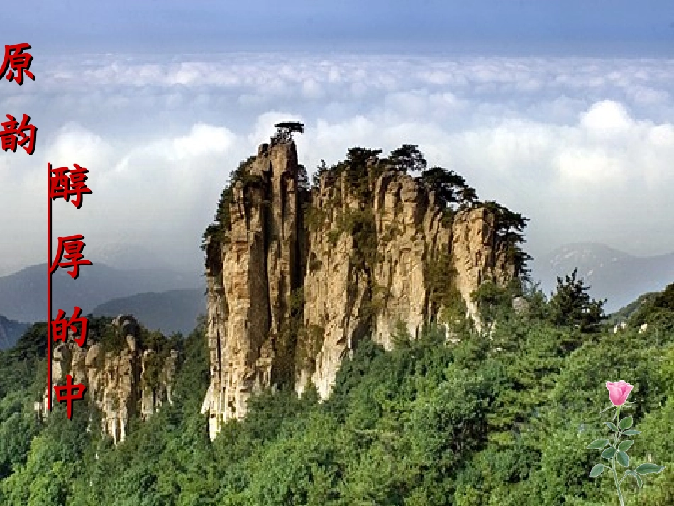 2—3-中国民歌_第1页