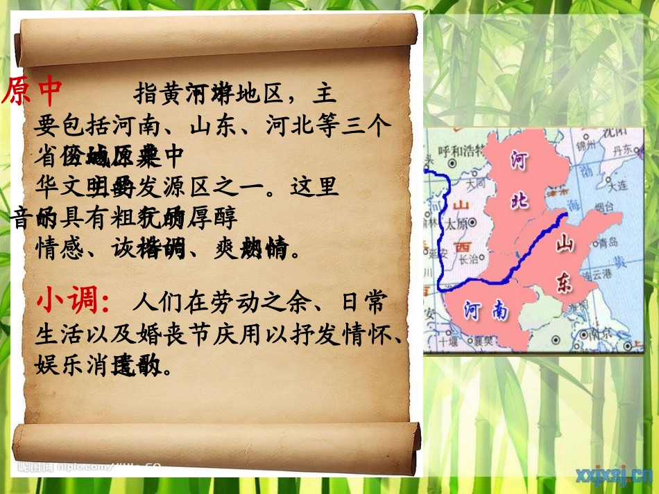 2—3-中国民歌_第2页