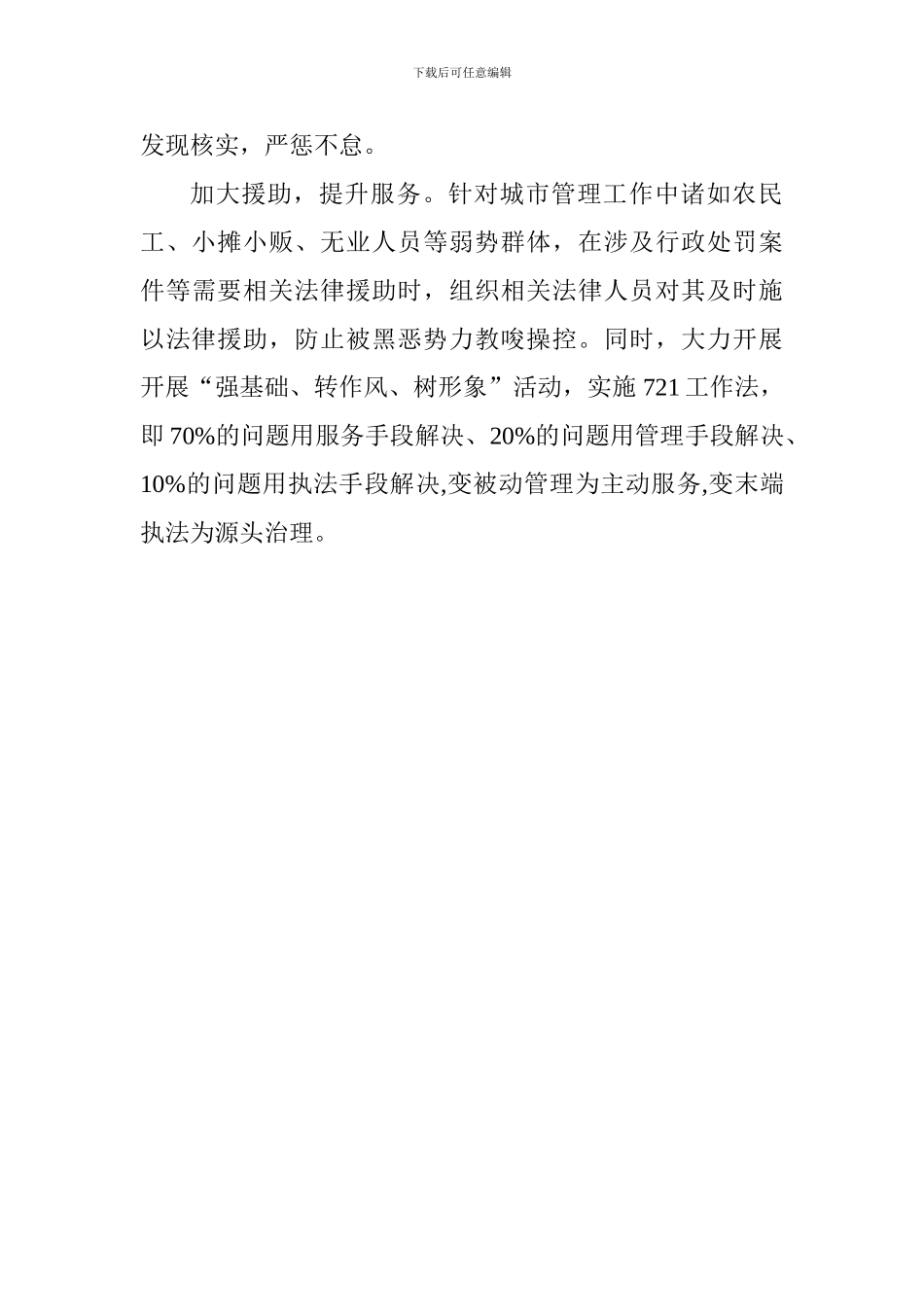 市城管执法局开展扫黑除恶活动情况汇报_第2页