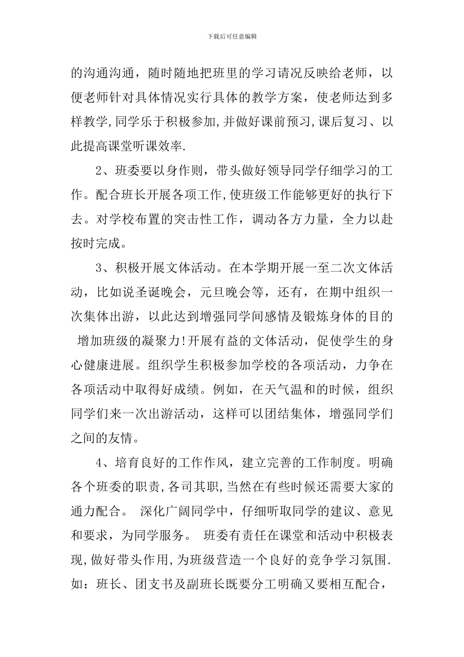 精选班长工作计划4篇_第2页