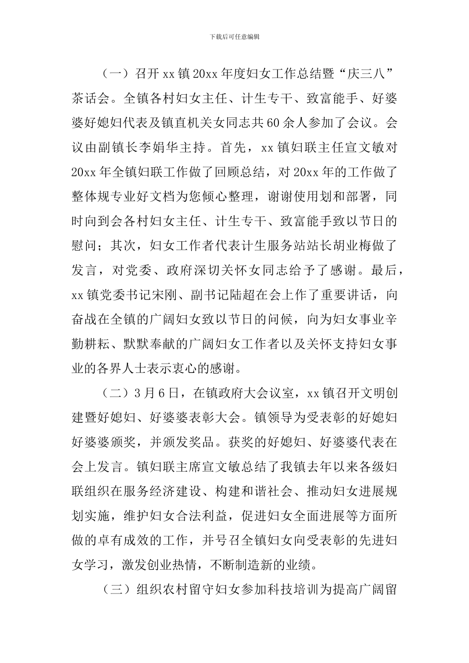 村妇联三八妇女节活动总结_第2页