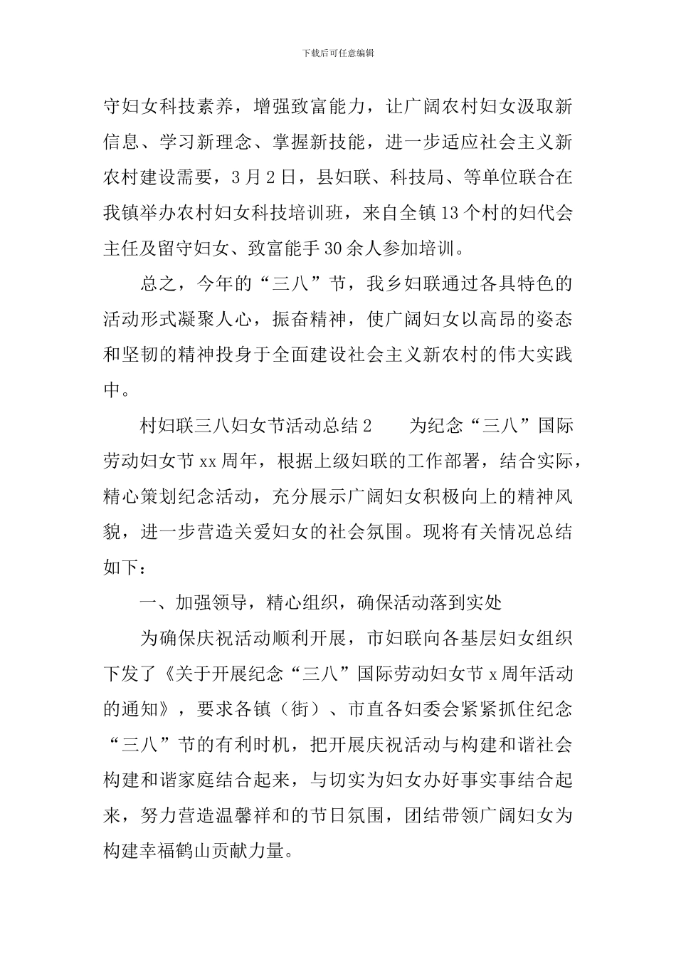村妇联三八妇女节活动总结_第3页