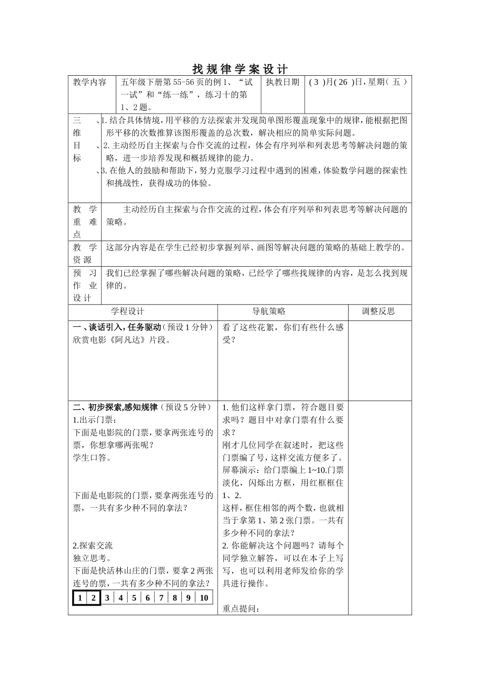 找规律公开课_第1页