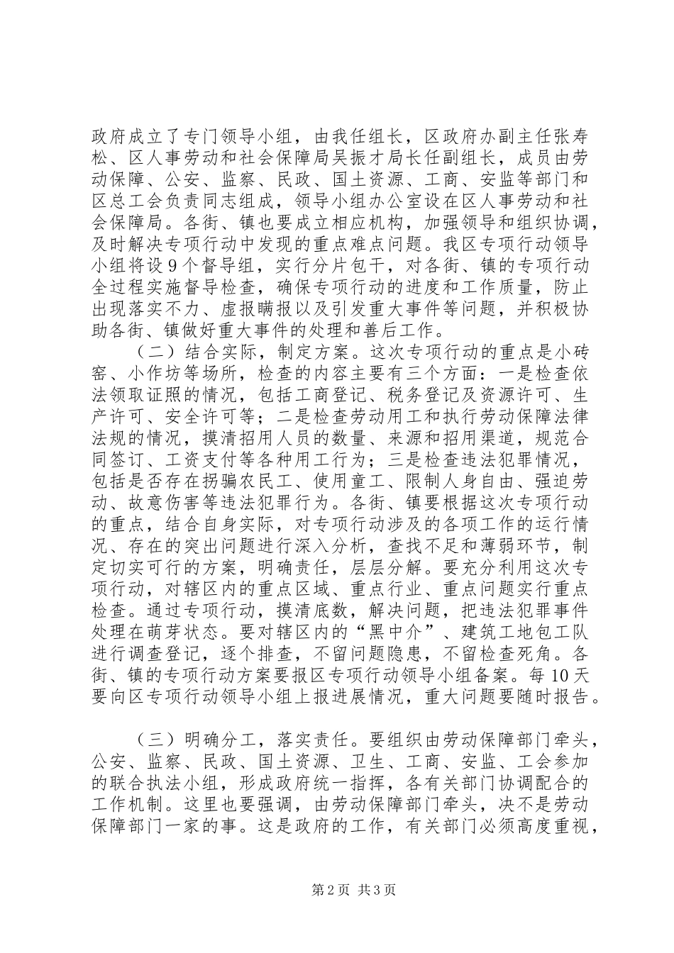 打击非法用工讲话发言_第2页