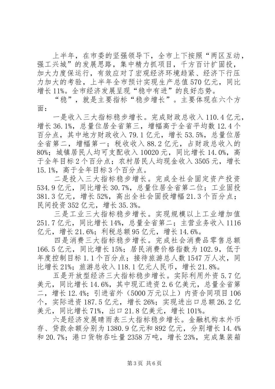 在全市推进县域经济发展现场会上的讲话发言_第3页