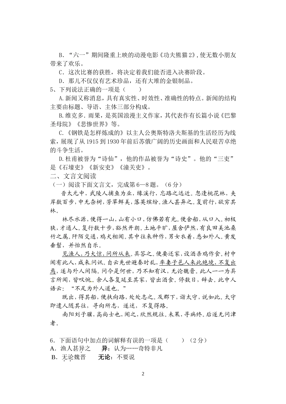 2014年初二语文月考试题_第2页