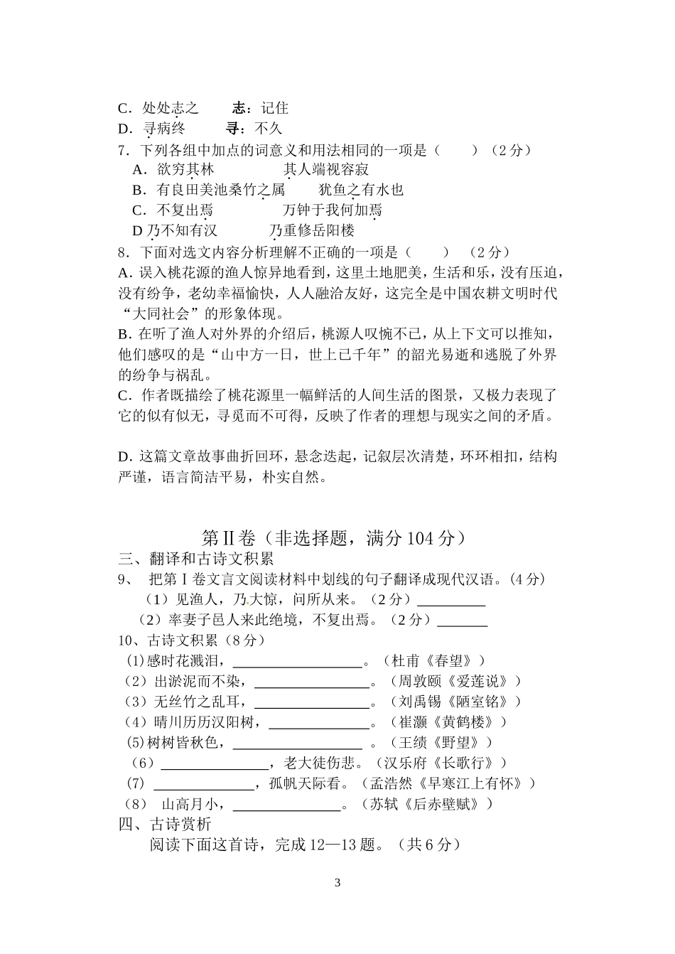 2014年初二语文月考试题_第3页