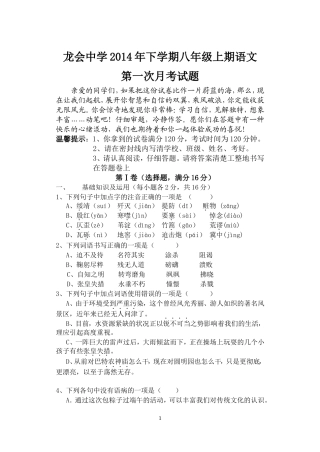 2014年初二语文月考试题