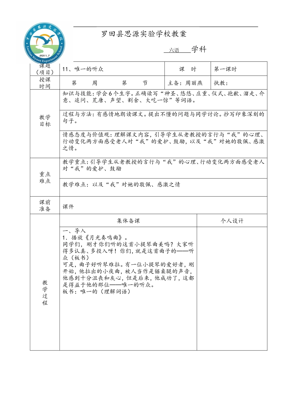11唯一的听众一课时_第1页