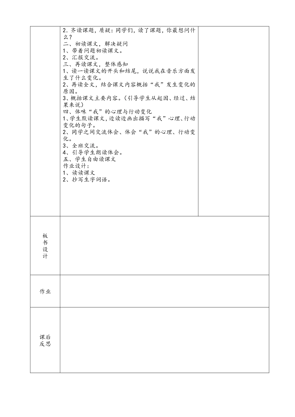 11唯一的听众一课时_第2页