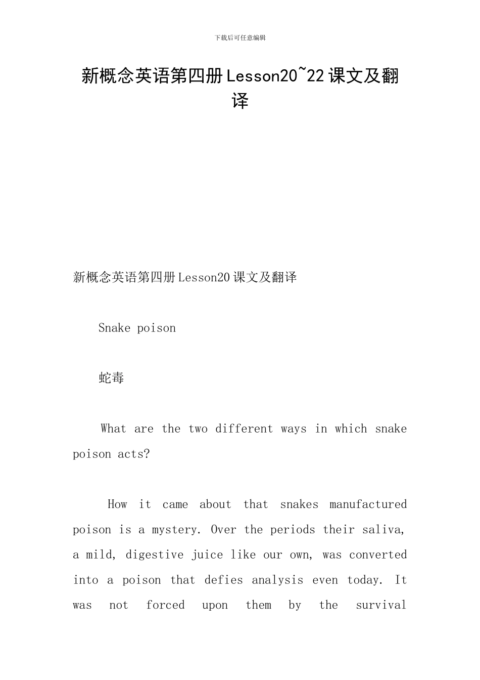 新概念英语第四册Lesson20-22课文及翻译_第1页