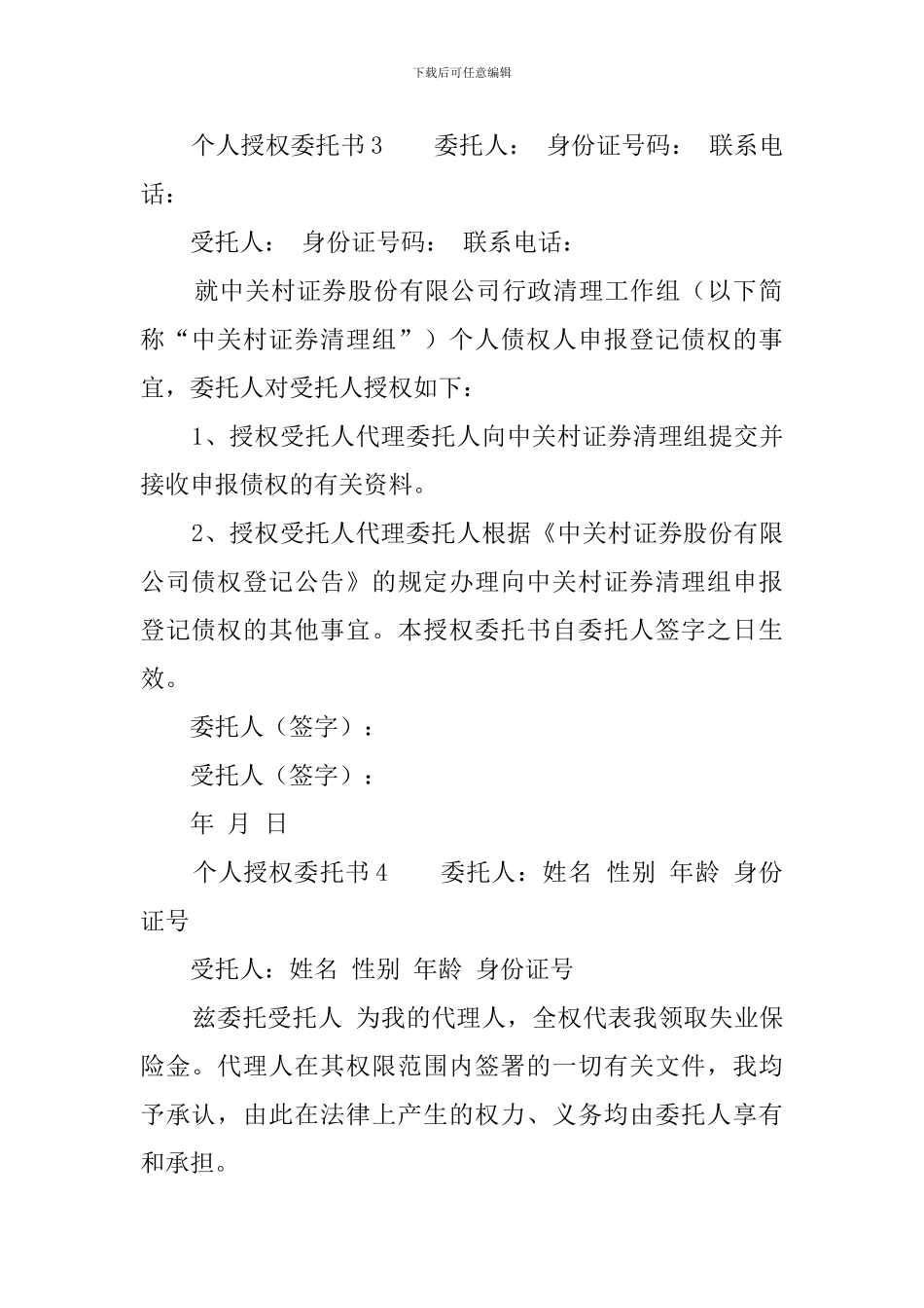 个人授权委托书7篇_第2页