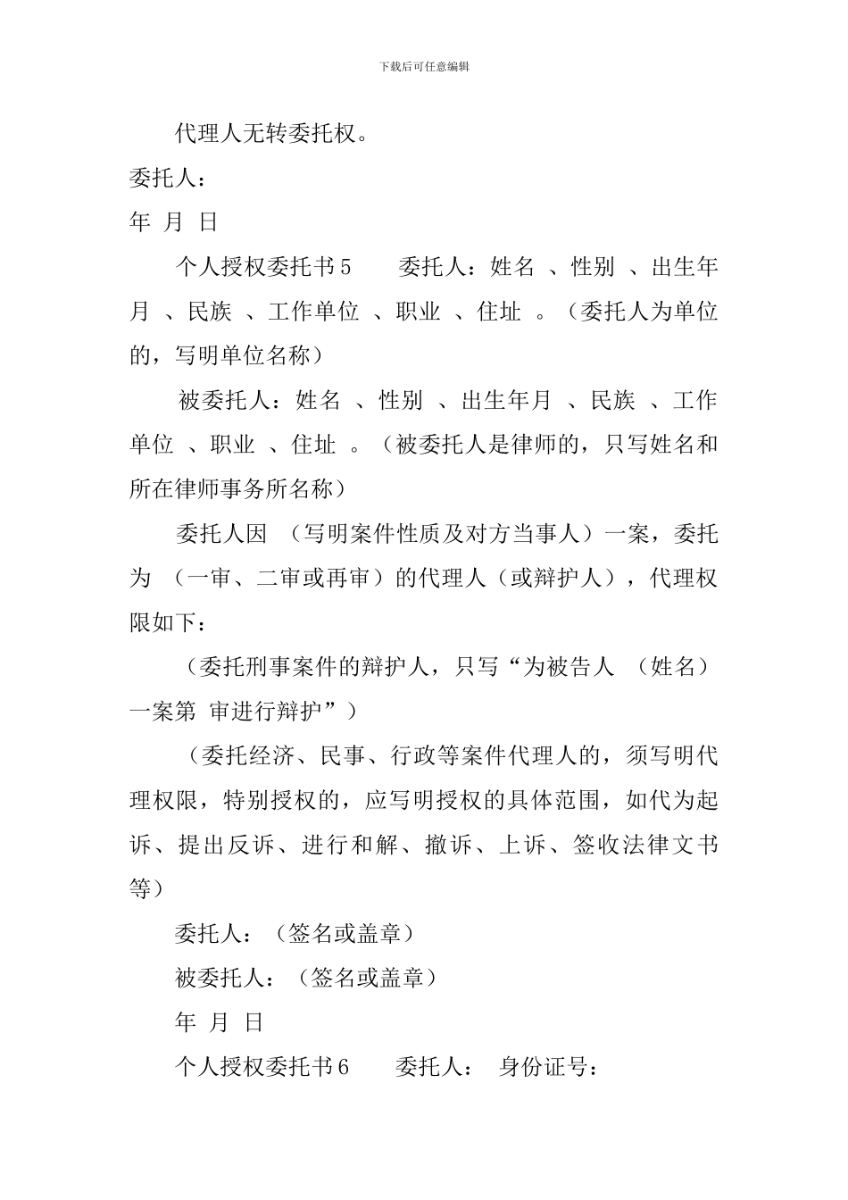 个人授权委托书7篇_第3页