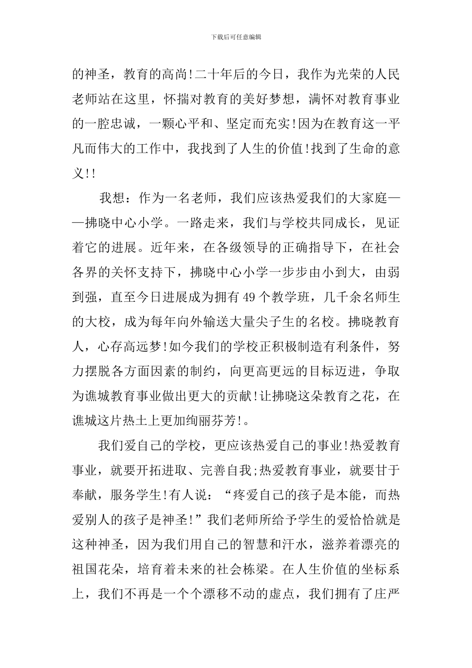 教师节的励志发言稿_第2页