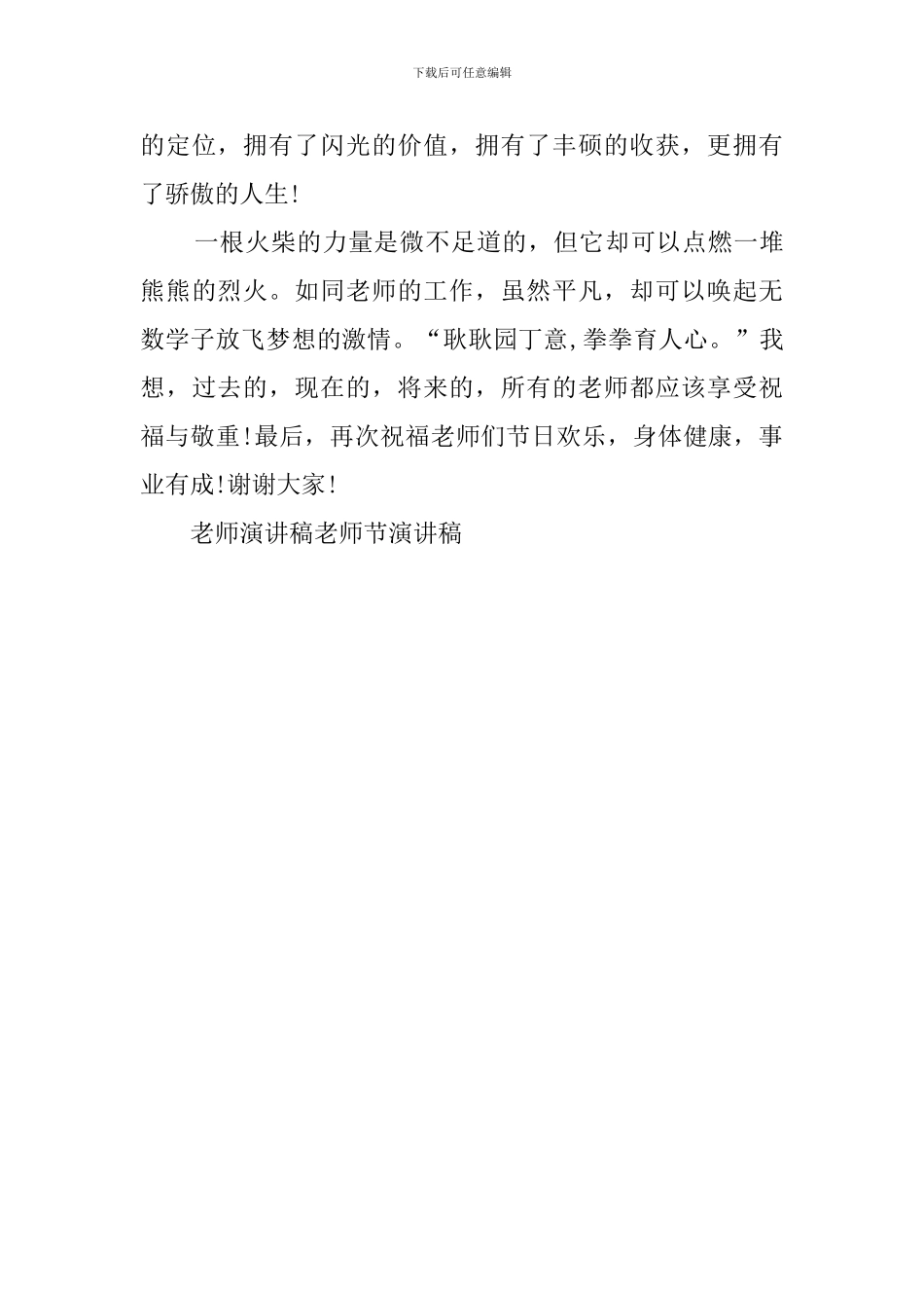 教师节的励志发言稿_第3页