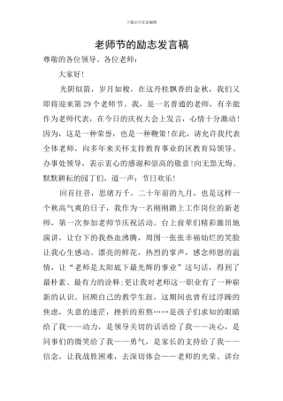 教师节的励志发言稿