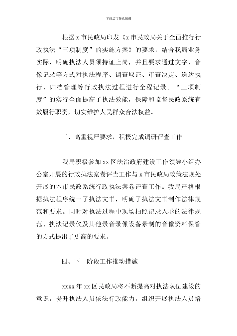 区民政局2024年执法工作总结报告_第2页