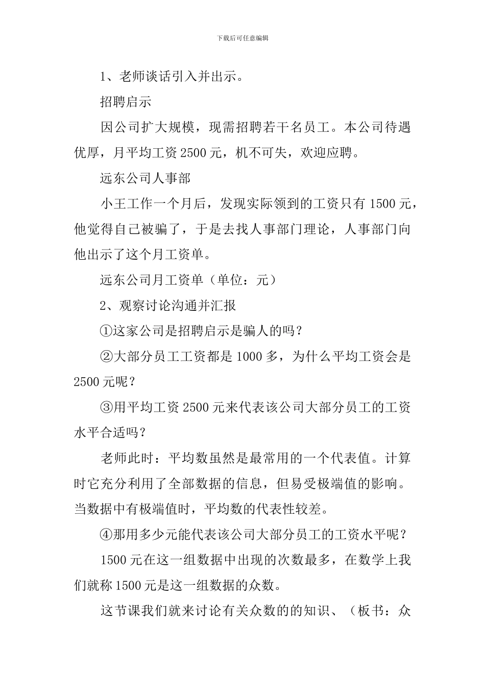 小学数学众数教学设计_第2页