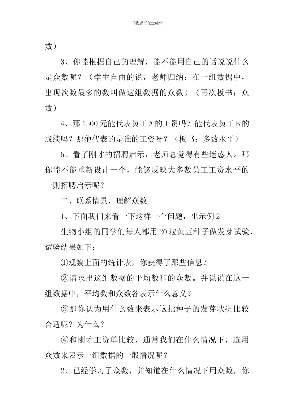 小学数学众数教学设计_第3页