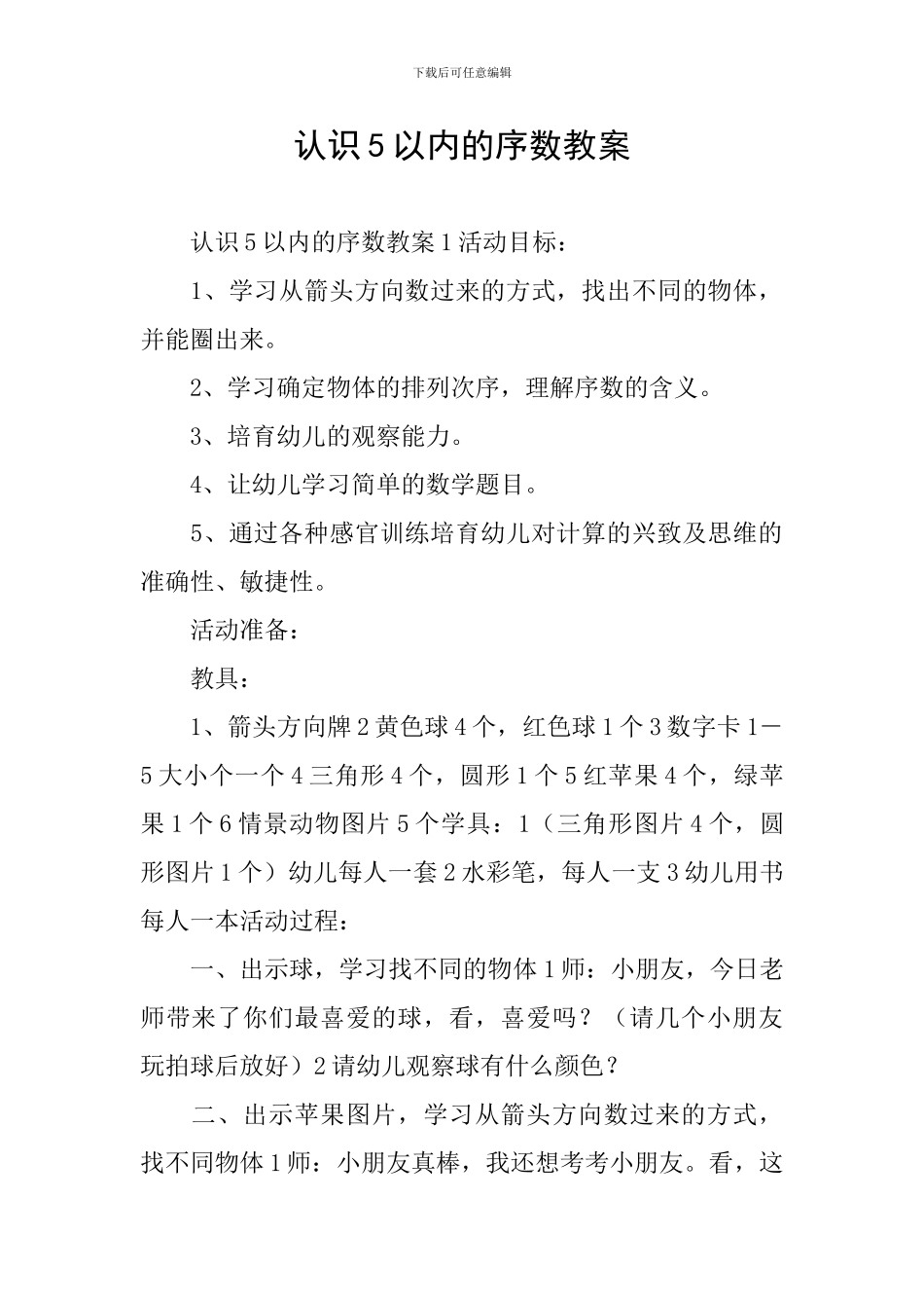 认识5以内的序数教案_第1页