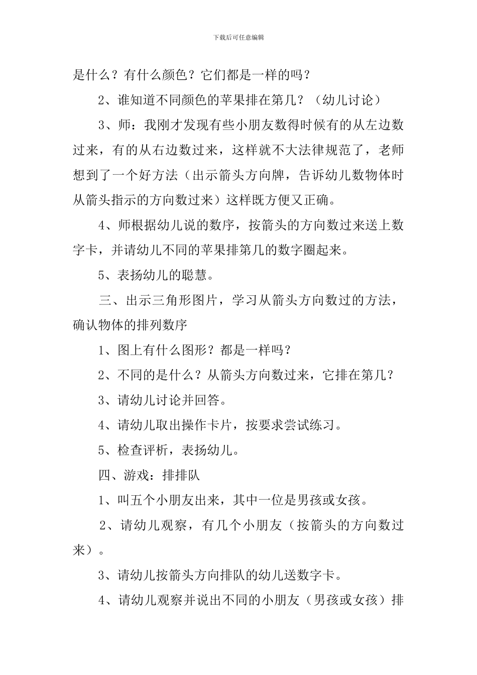 认识5以内的序数教案_第2页