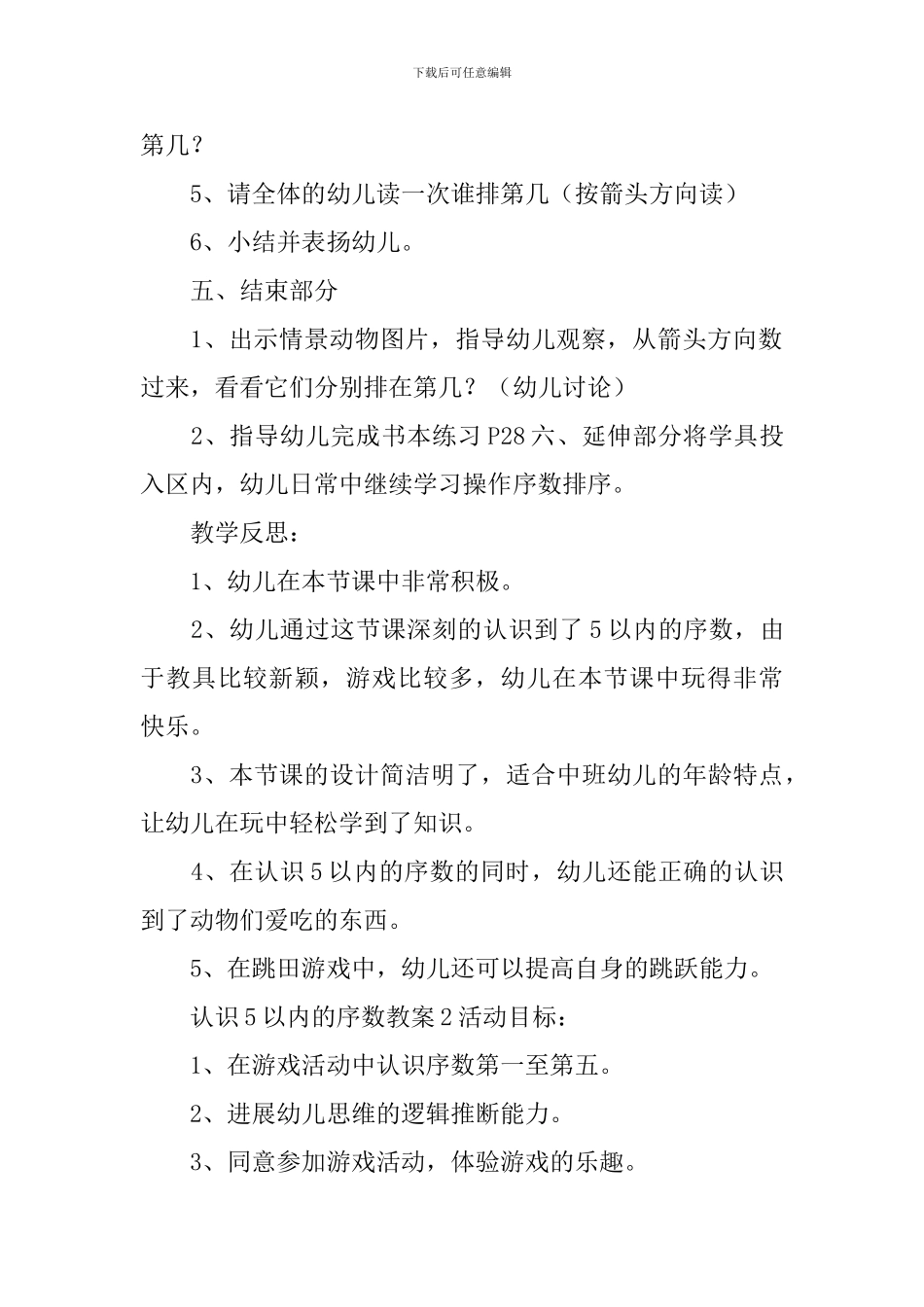 认识5以内的序数教案_第3页