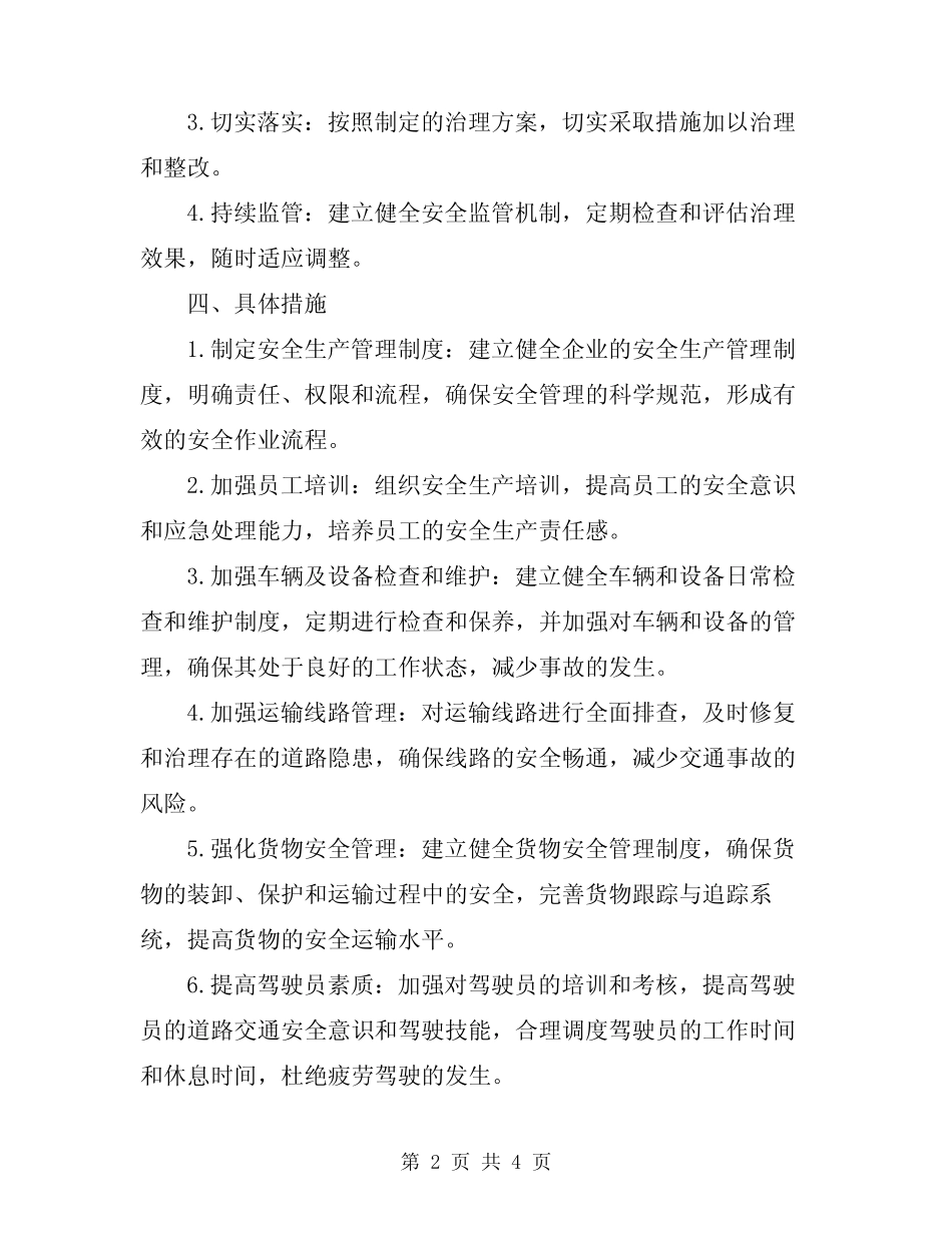 2024年道路运输企业安全生产隐患排查治理方案_第2页