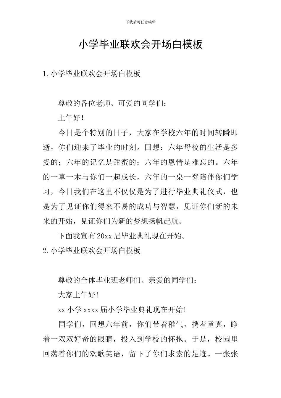 小学毕业联欢会开场白模板_第1页