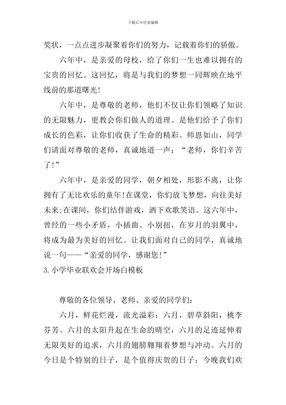 小学毕业联欢会开场白模板_第2页