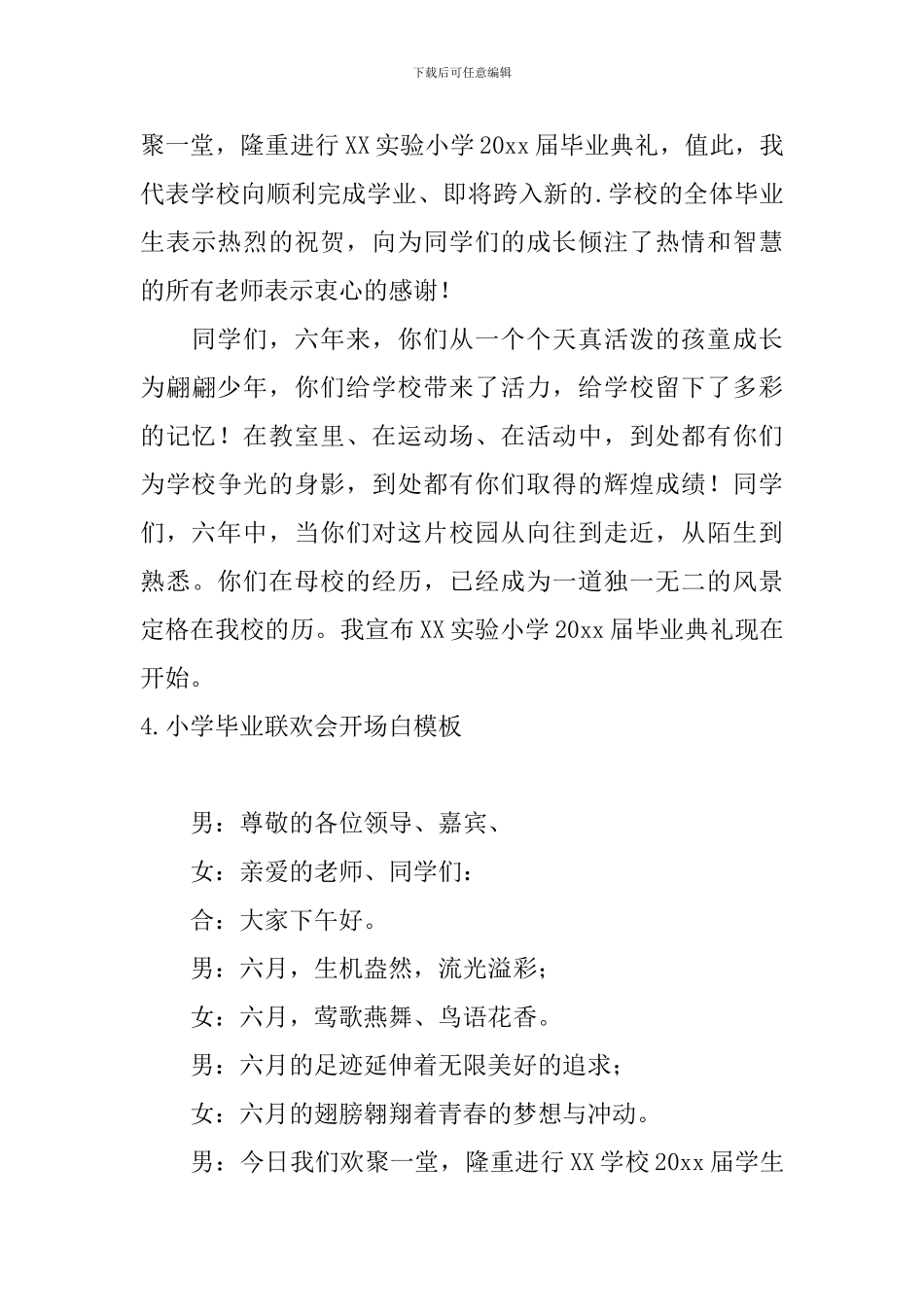 小学毕业联欢会开场白模板_第3页